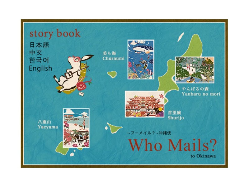 Who Mails Postcard Adachi Masato - Okinawa Yanbaru No Mori