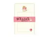 Furukawa Paper Winter Letter Set - Delivery Dog