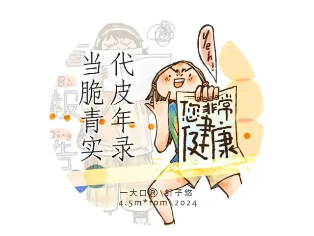 Nails Matte PET Tape - Feeling Sick