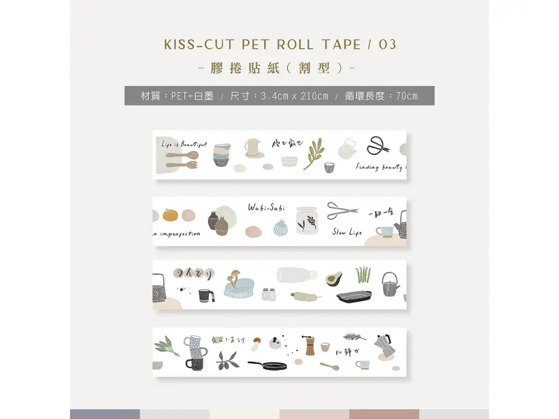MU Film Kiss-Cut PET Stickers 03 - Daily Tools
