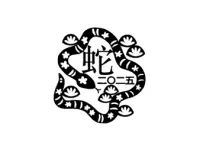 Kurukynki Rubber Stamp - Year Of Snake