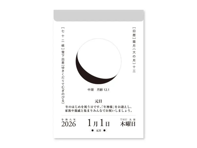 Koyomi Seikatsu Moon Calendar 2026