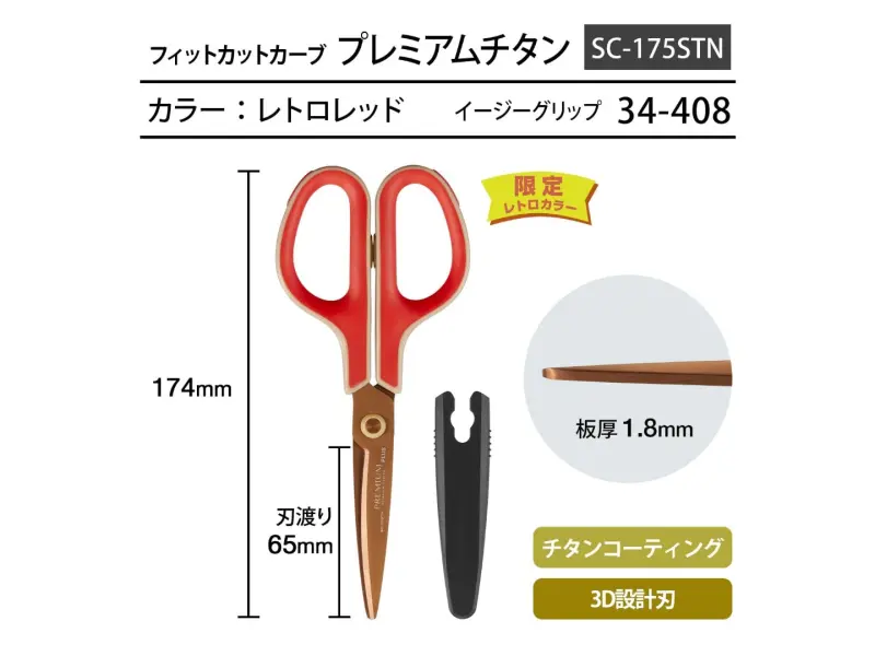 PLUS Fitcut Curve Scissors Premium Titanium-Coated Retro Colour - Red