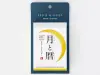 Pre-Order Koyomi Seikatsu Moon Calendar 2027