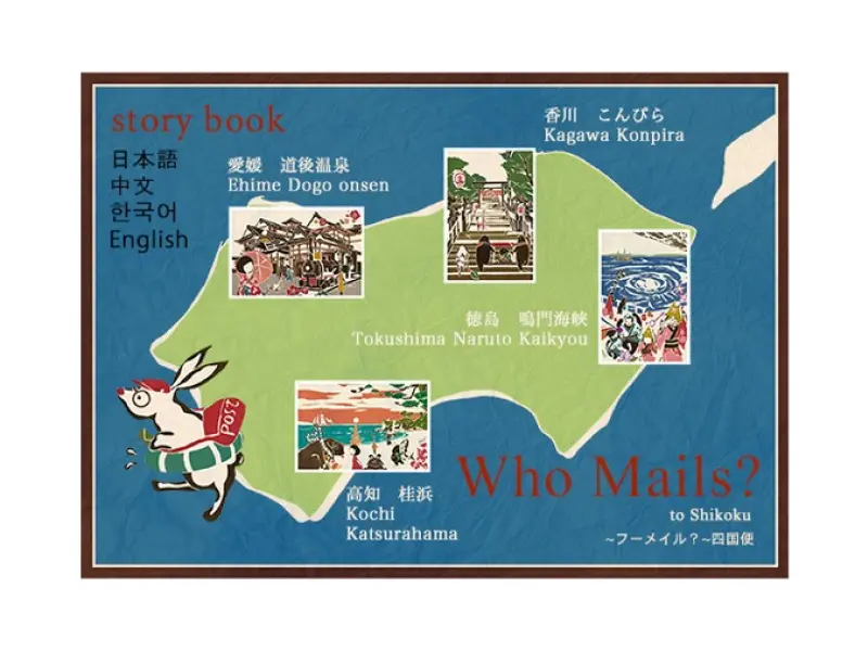 Who Mails Postcard Adachi Masato - Kagawa Konpira