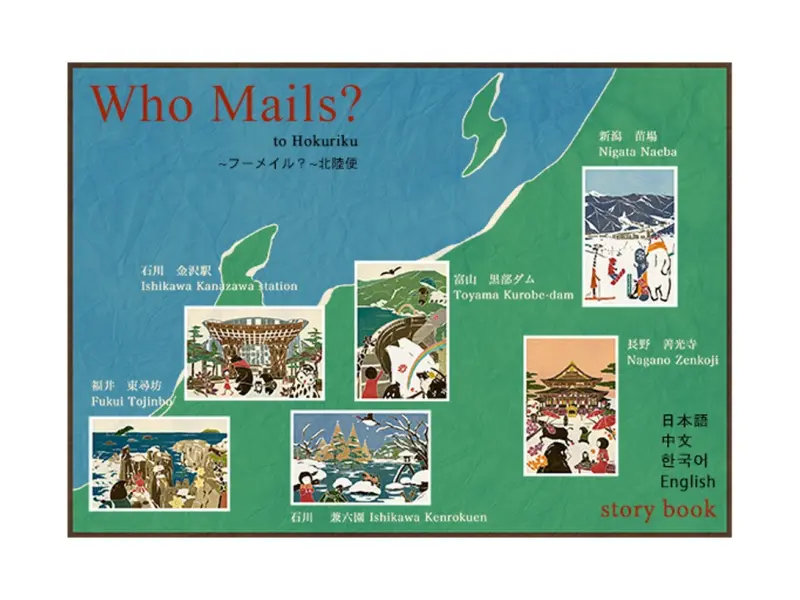 Who Mails Postcard Adachi Masato - Nagano Zenkoji