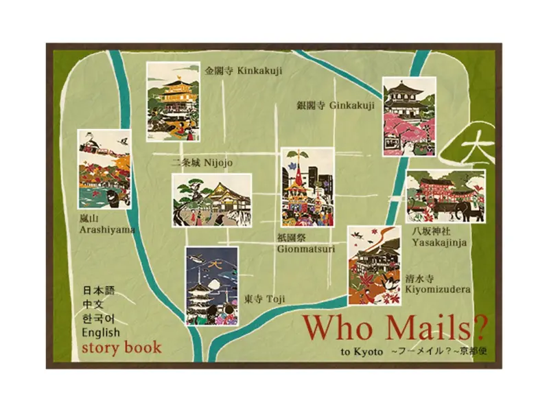Who Mails | Japanese Postcard Adachi Masato - Kyoto Arashiyama