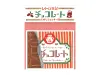 Furukawa | Retro Diary Mini Letter - Chocolate
