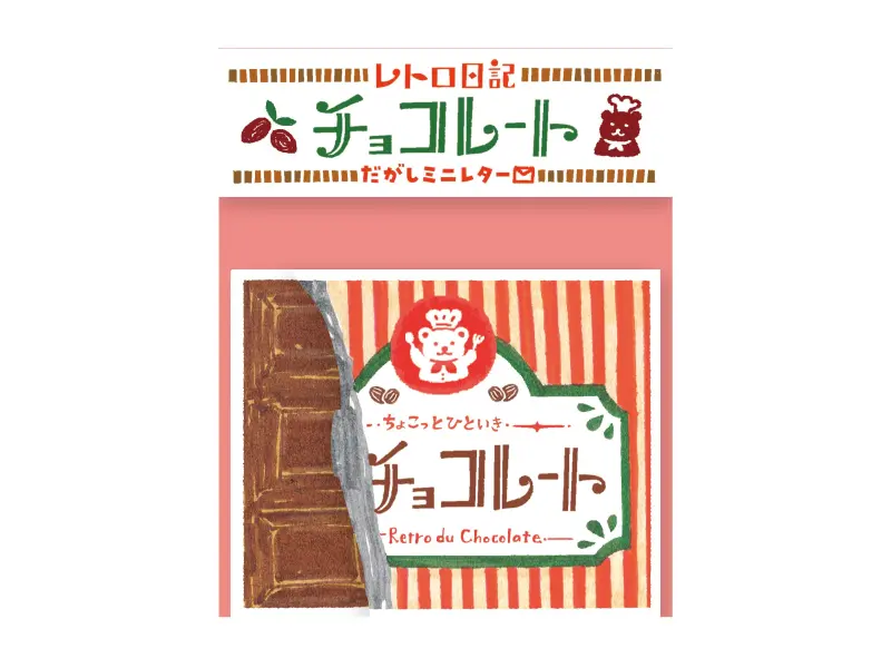 Furukawa | Retro Diary Mini Letter - Chocolate