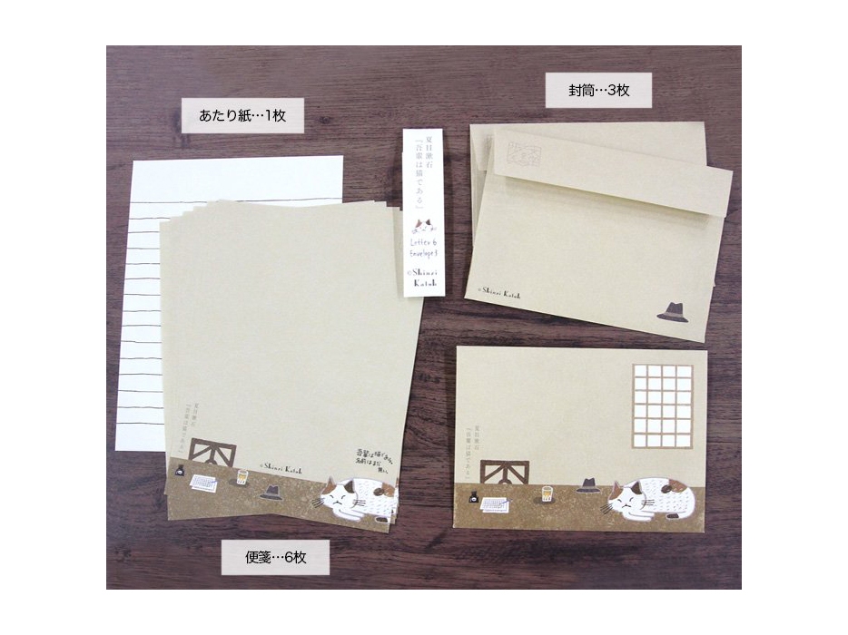 Shinzi Katoh Letter Set A5 Soseki Natsume Walking Literature - I am a Cat