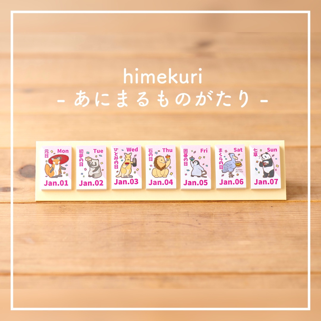 2024 Himekuri Daily Sticky Calendar - Animal Story