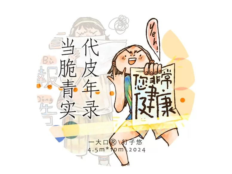 Nails Matte PET Tape - Feeling Sick