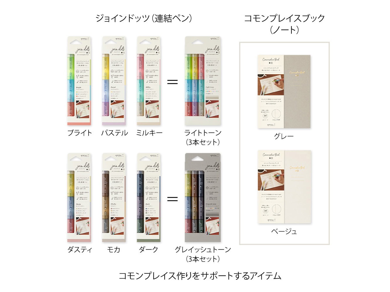 Midori Join Dots Interconnecting Pen Set in Grayish Tones