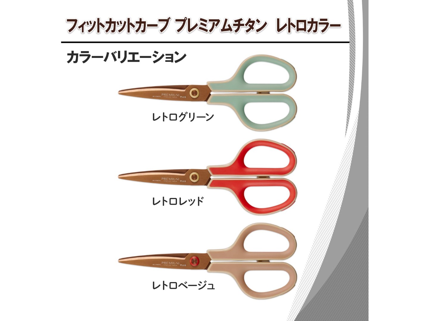 PLUS Fitcut Curve Scissors Premium Titanium-Coated Retro Colour - Red