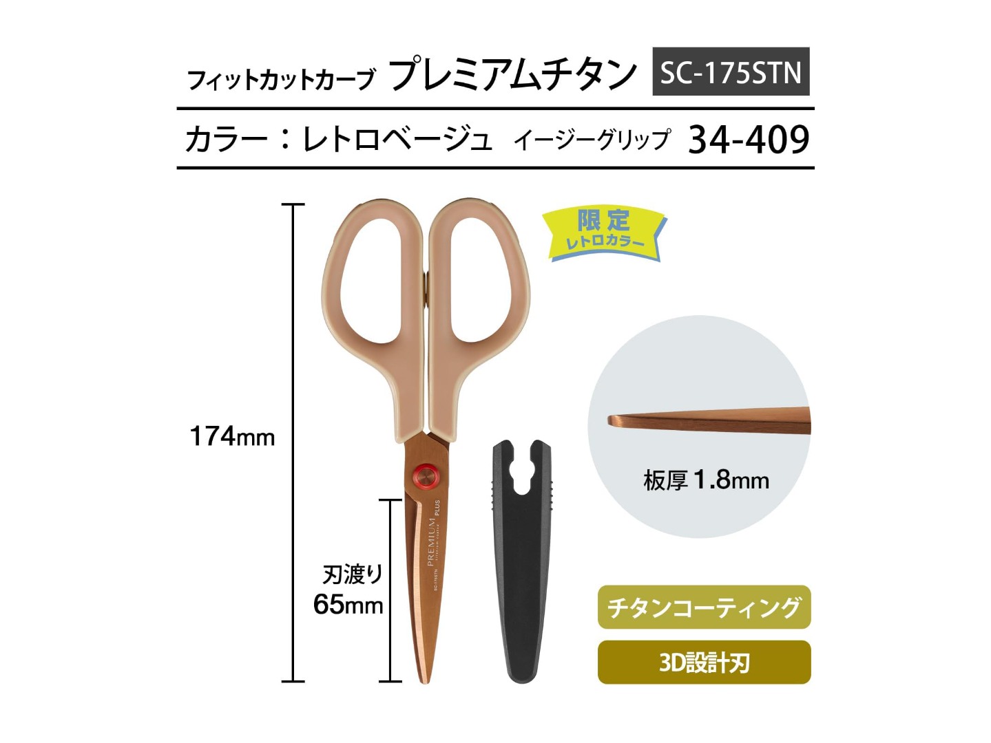 PLUS Fitcut Curve Scissors Premium Titanium-Coated Retro Colour - Beige