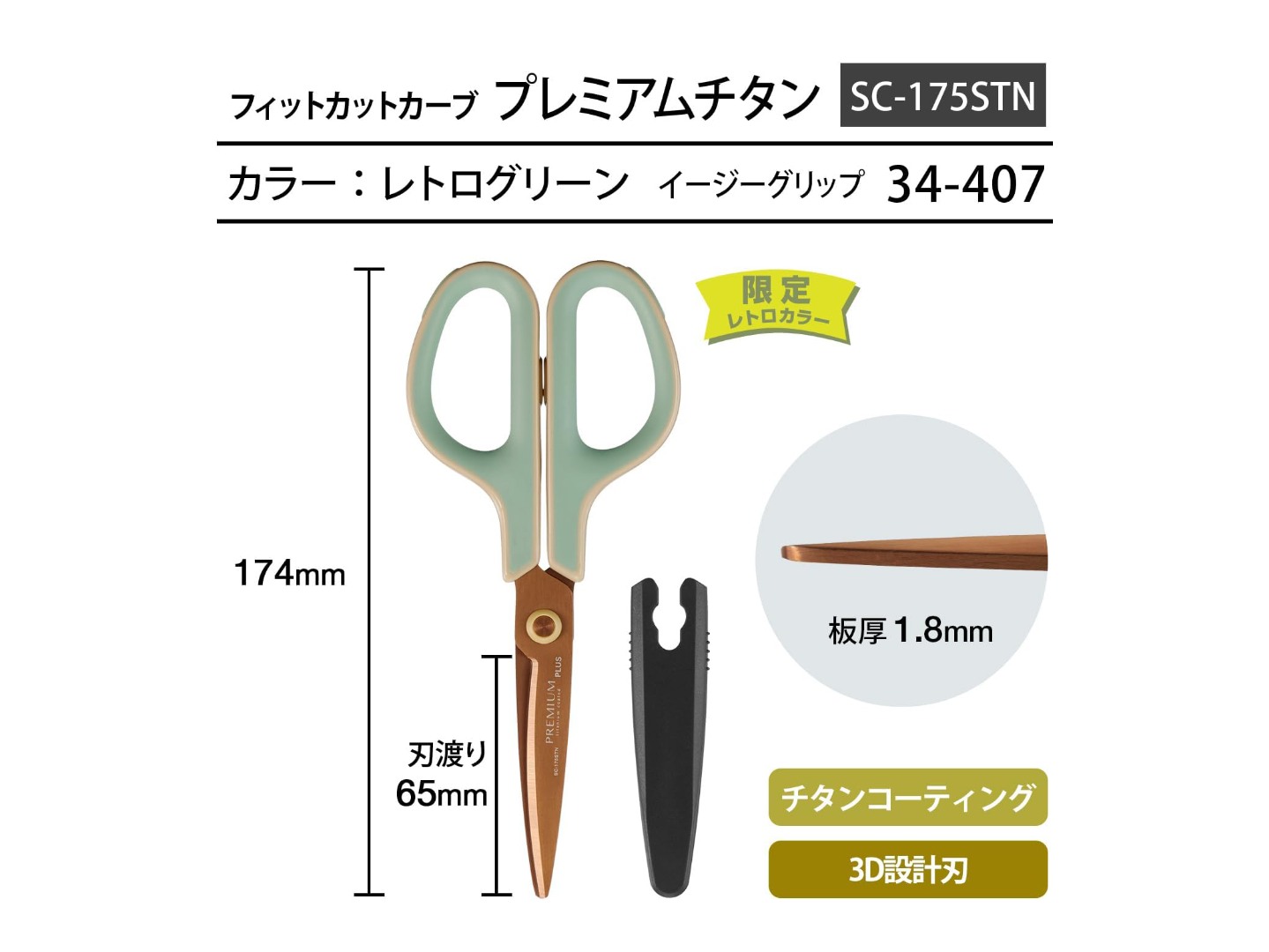 PLUS Fitcut Curve Scissors Premium Titanium-Coated Retro Colour - Green