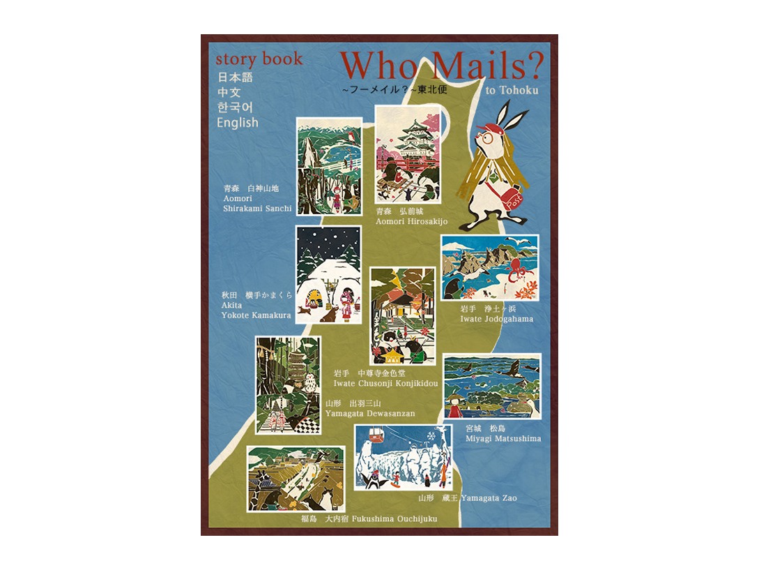 Who Mails | Japanese Postcard - Iwate Chusonji Konjikidou